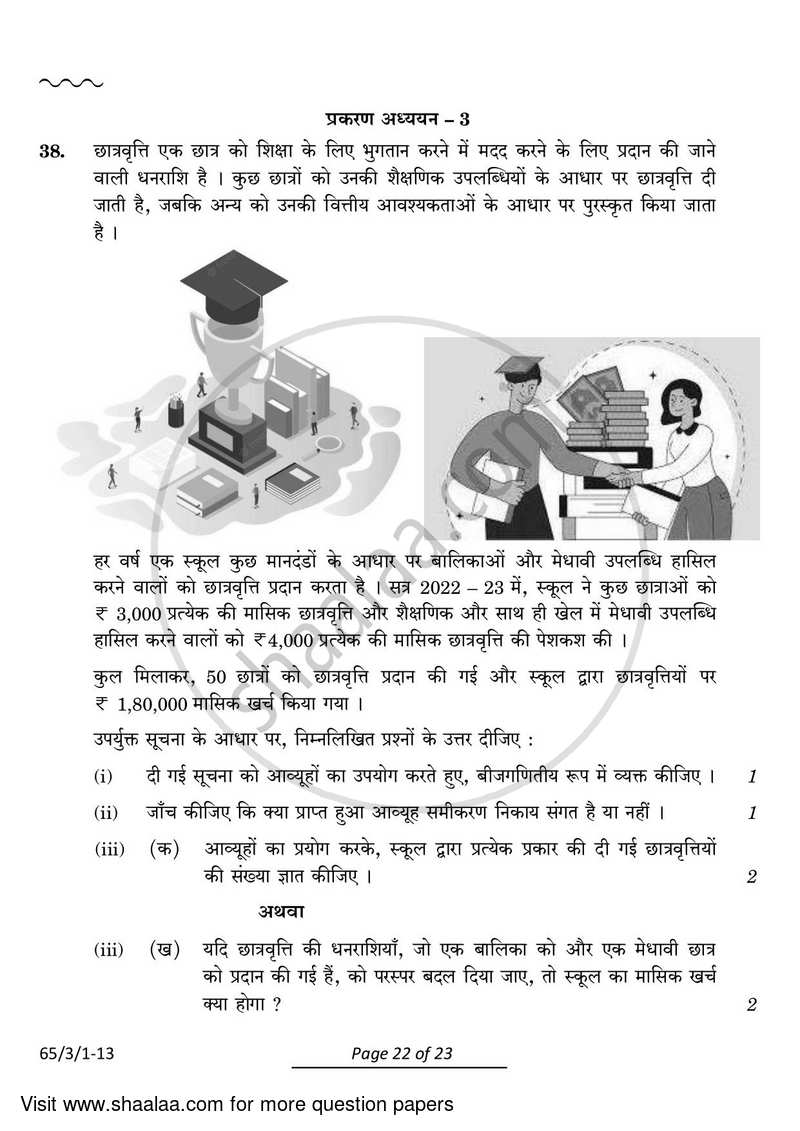 Mathematics 2023-2024 - CBSE 12th - Class 12 - CBSE (Central Board of Secondary Education) question paper with PDF download