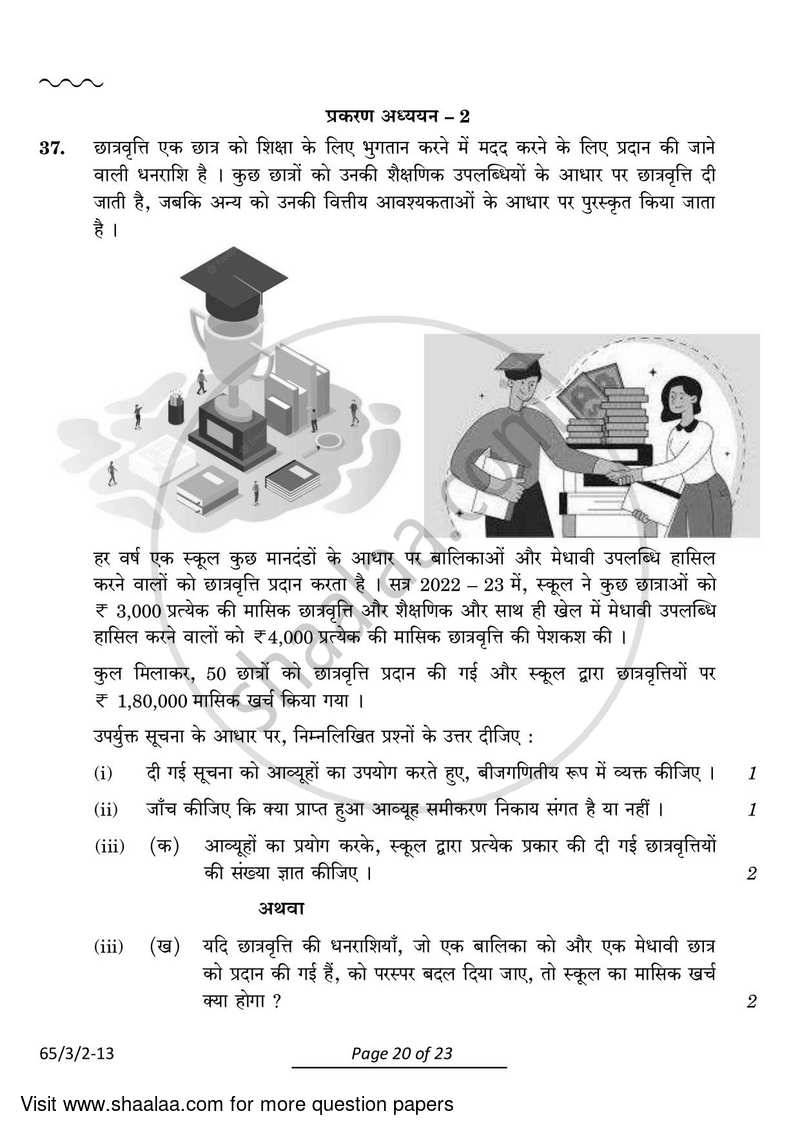 Mathematics 2023-2024 - CBSE 12th - Class 12 - CBSE (Central Board of Secondary Education) question paper with PDF download