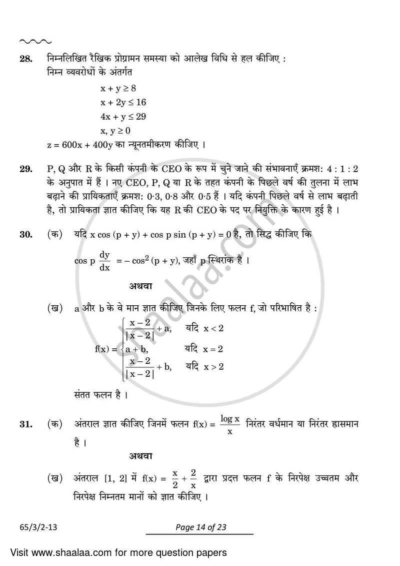 Mathematics 2023-2024 - CBSE 12th - Class 12 - CBSE (Central Board of Secondary Education) question paper with PDF download