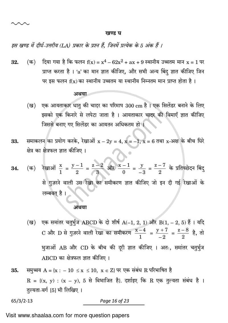 Mathematics 2023-2024 - CBSE 12th - Class 12 - CBSE (Central Board of Secondary Education) question paper with PDF download
