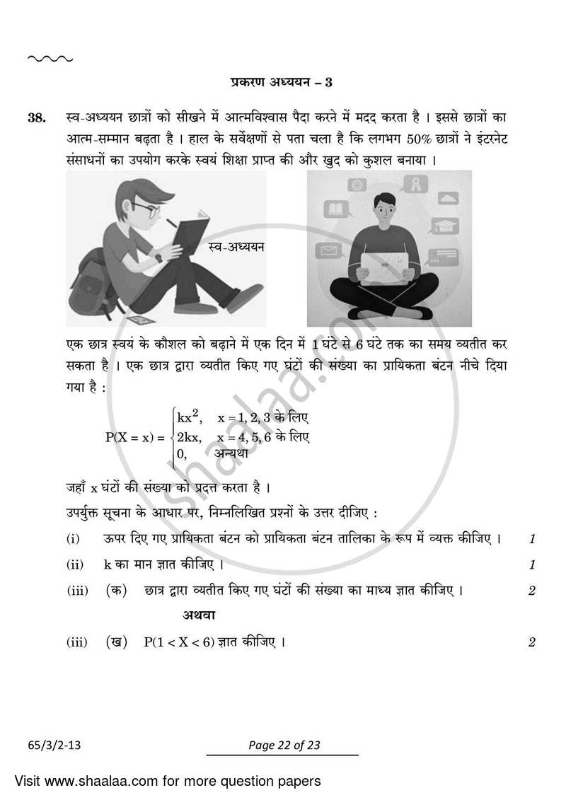 Mathematics 2023-2024 - CBSE 12th - Class 12 - CBSE (Central Board of Secondary Education) question paper with PDF download