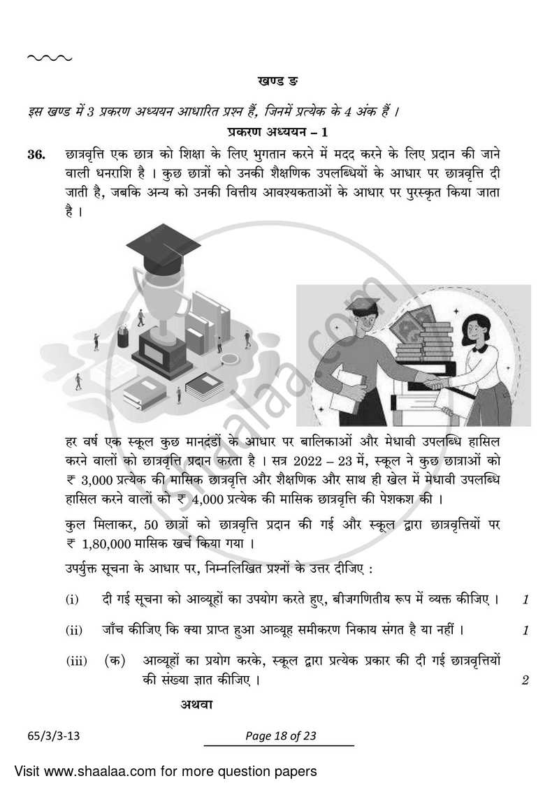 Mathematics 2023-2024 - CBSE 12th - Class 12 - CBSE (Central Board of Secondary Education) question paper with PDF download