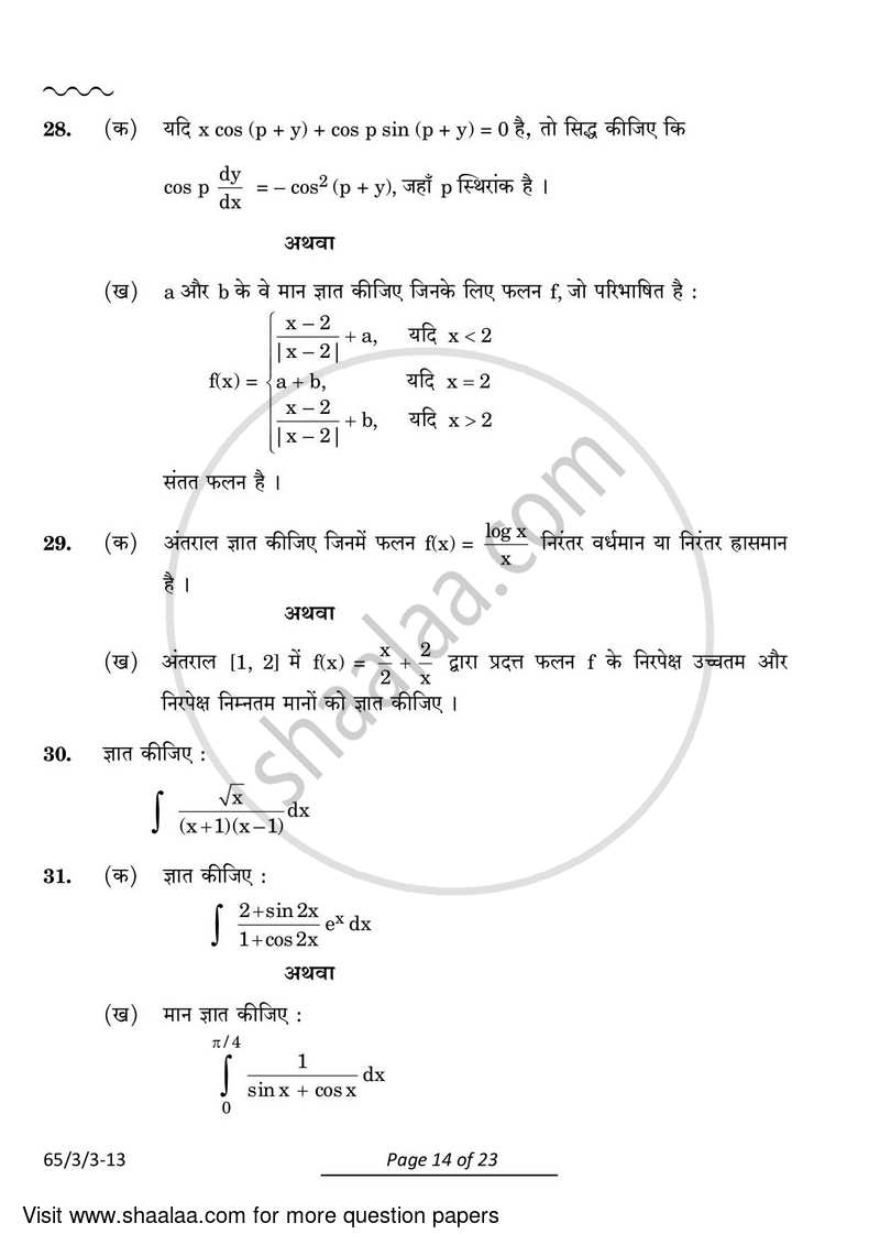 Mathematics 2023-2024 - CBSE 12th - Class 12 - CBSE (Central Board of Secondary Education) question paper with PDF download