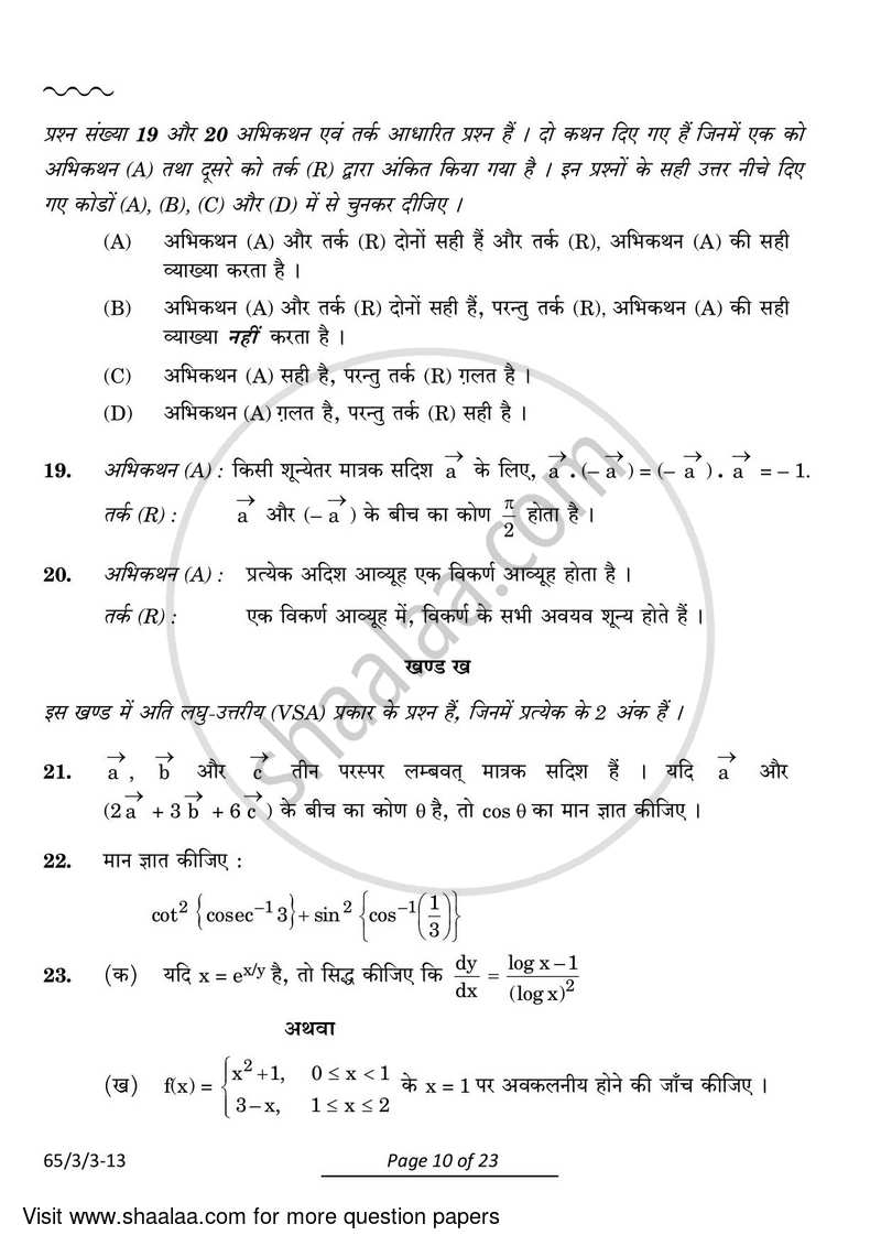 Mathematics 2023-2024 - CBSE 12th - Class 12 - CBSE (Central Board of Secondary Education) question paper with PDF download
