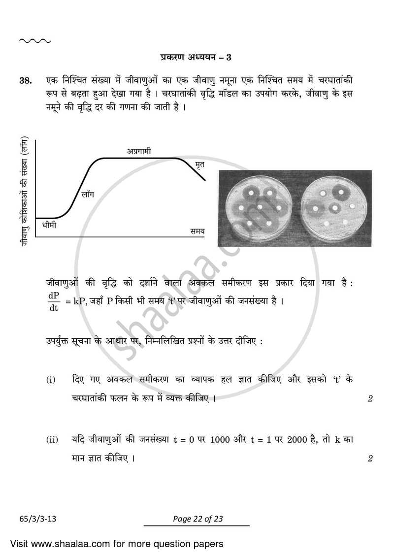 Mathematics 2023-2024 - CBSE 12th - Class 12 - CBSE (Central Board of Secondary Education) question paper with PDF download