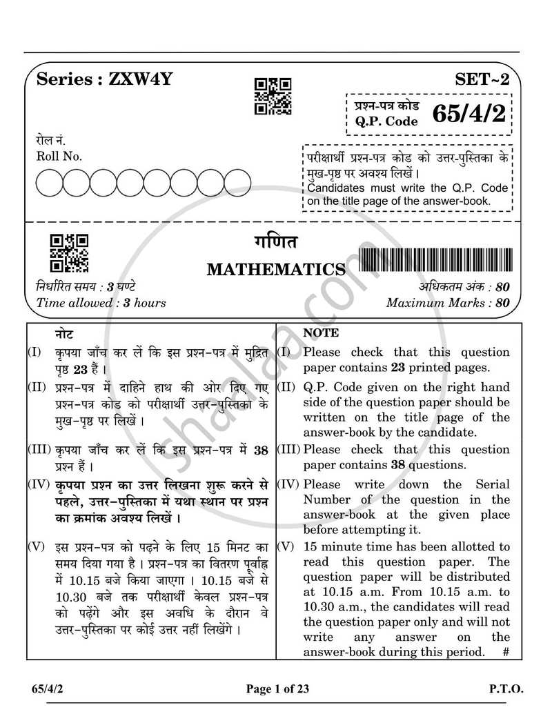 Mathematics 2024-2025 - CBSE 12th - Class 12 - CBSE (Central Board of Secondary Education) question paper with PDF download