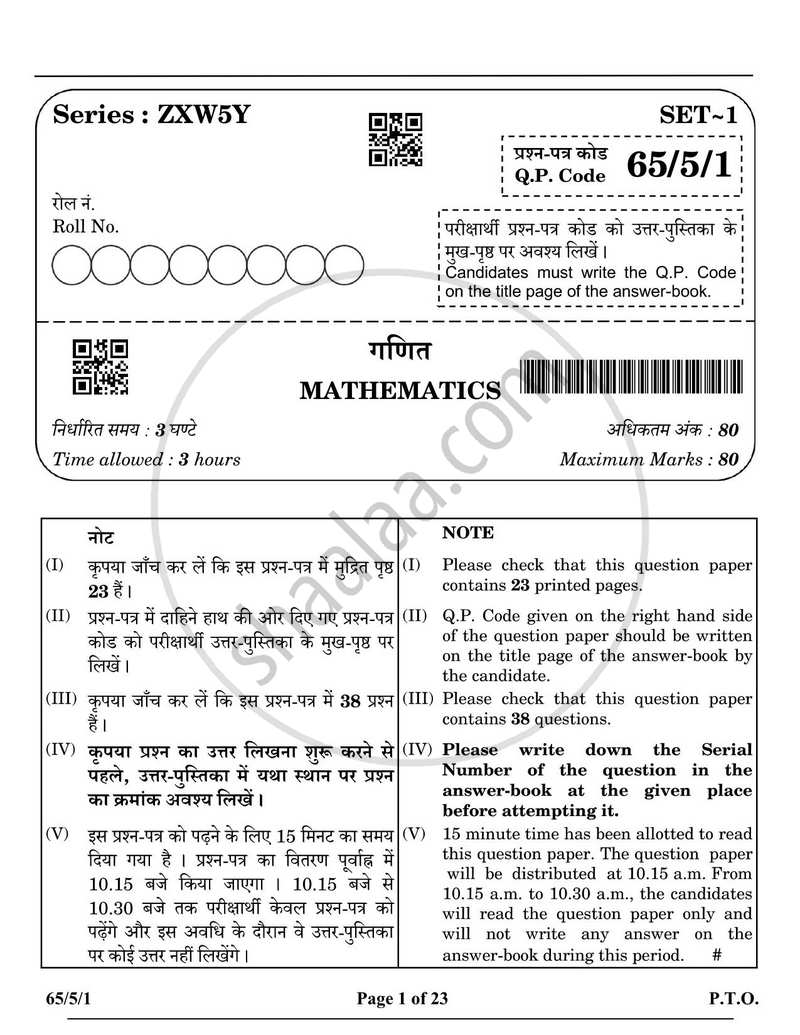 Mathematics 2024-2025 - CBSE 12th - Class 12 - CBSE (Central Board of Secondary Education) question paper with PDF download
