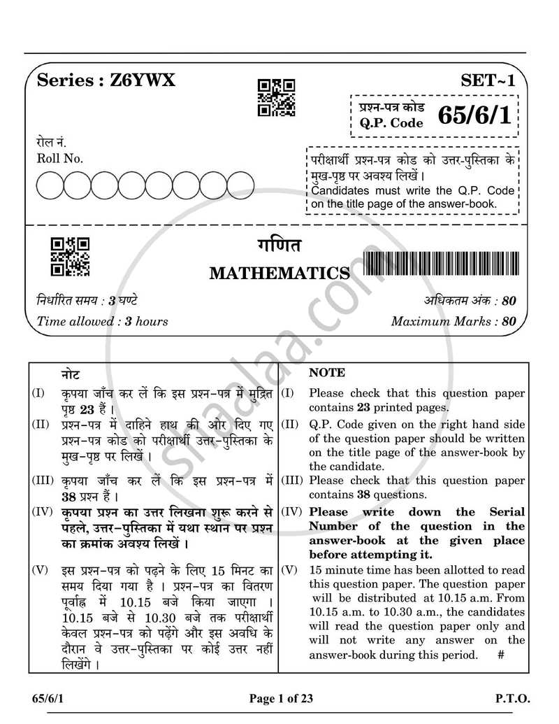 Mathematics 2024-2025 - CBSE 12th - Class 12 - CBSE (Central Board of Secondary Education) question paper with PDF download