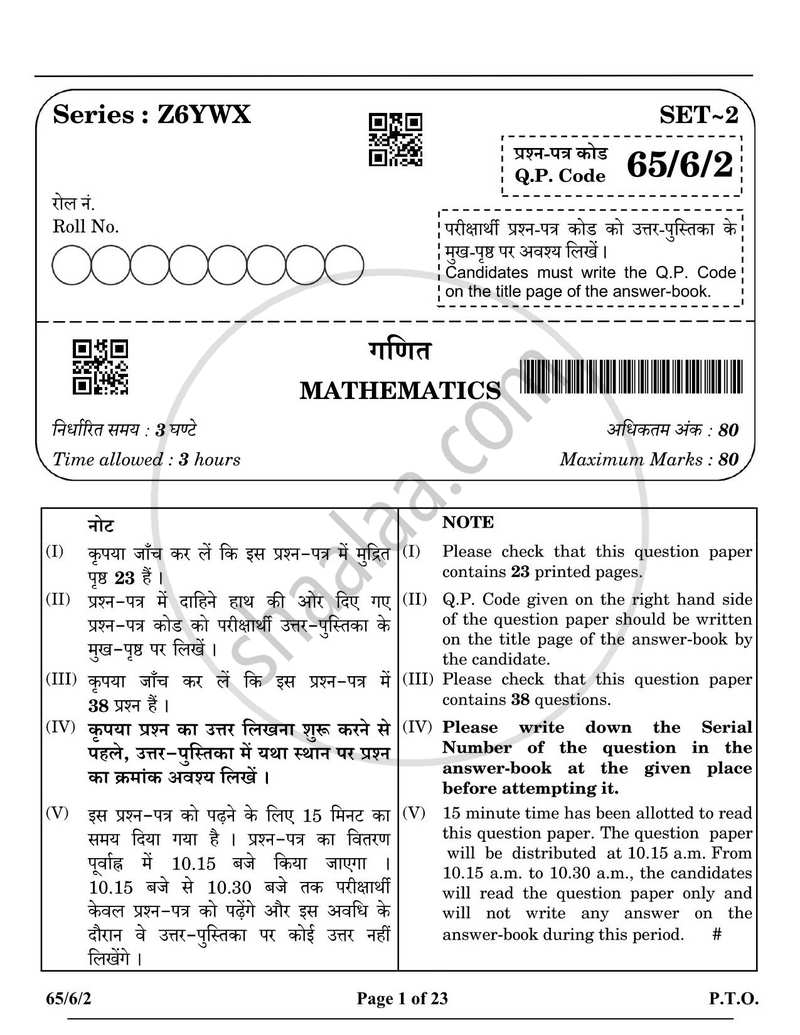 Mathematics 2024-2025 - CBSE 12th - Class 12 - CBSE (Central Board of Secondary Education) question paper with PDF download