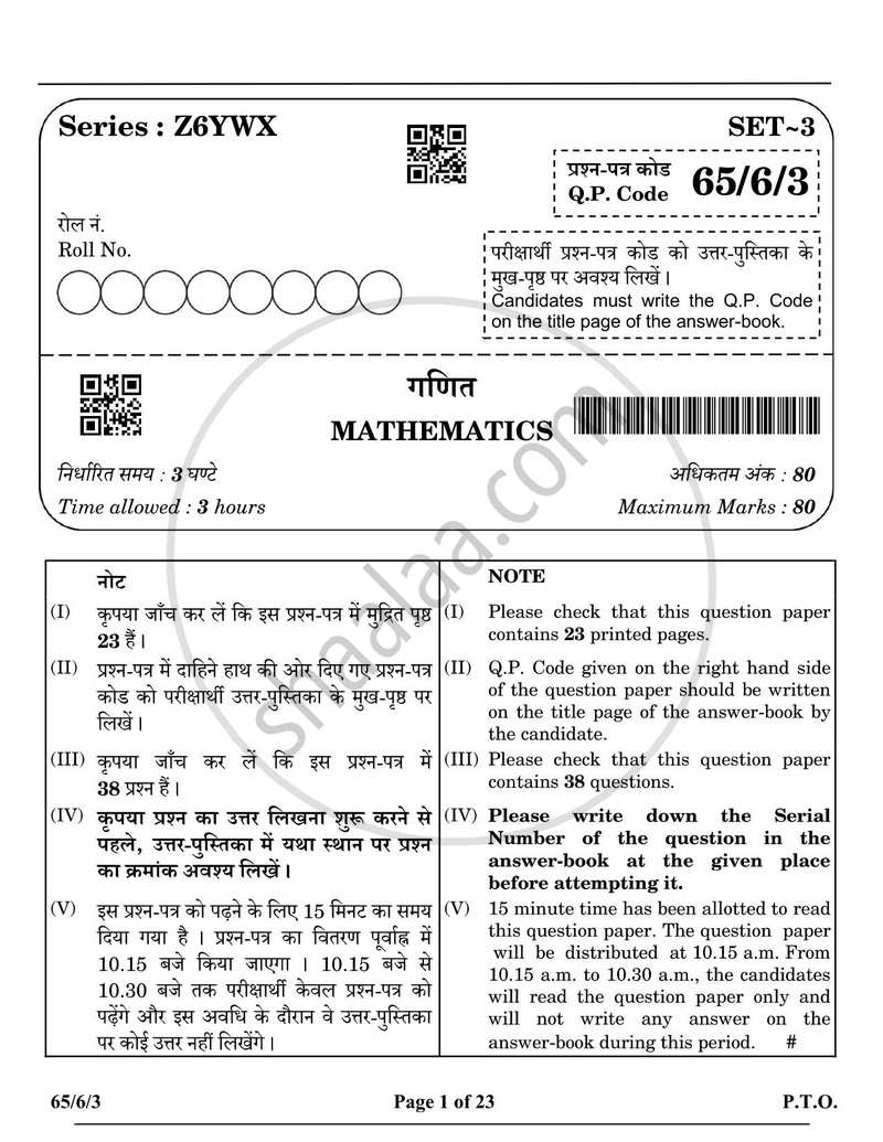Mathematics 2024-2025 - CBSE 12th - Class 12 - CBSE (Central Board of Secondary Education) question paper with PDF download