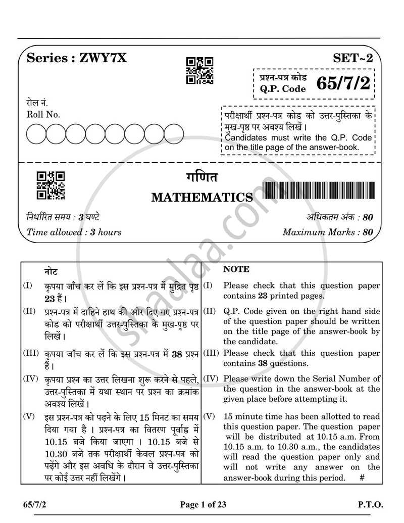 Mathematics 2024-2025 - CBSE 12th - Class 12 - CBSE (Central Board of Secondary Education) question paper with PDF download