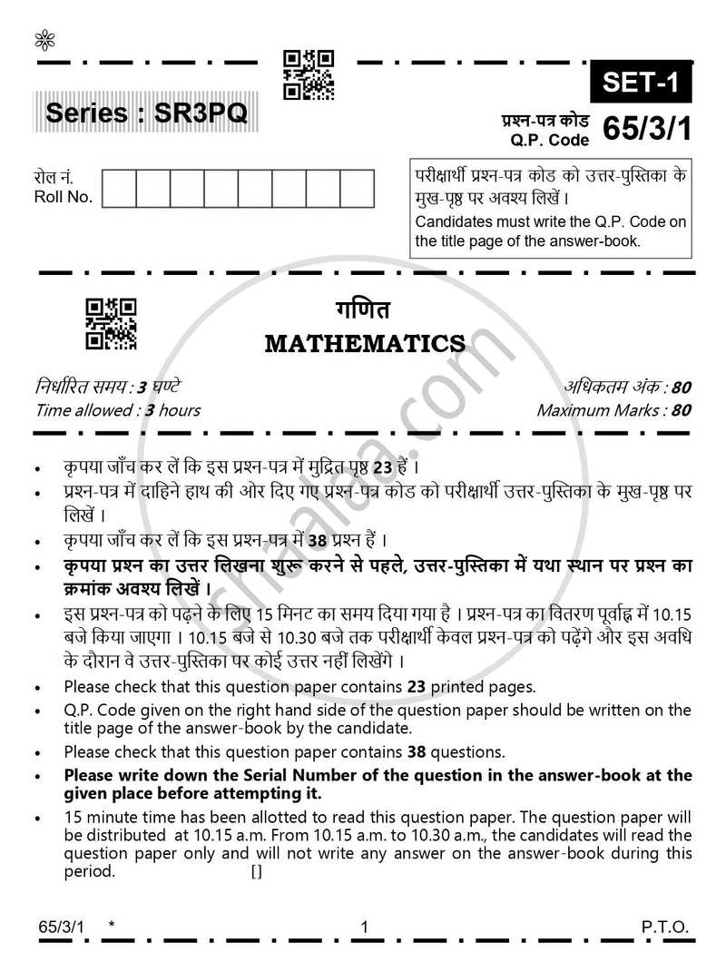 Mathematics 2025-2026 - CBSE 12th - Class 12 - CBSE (Central Board of Secondary Education) question paper with PDF download