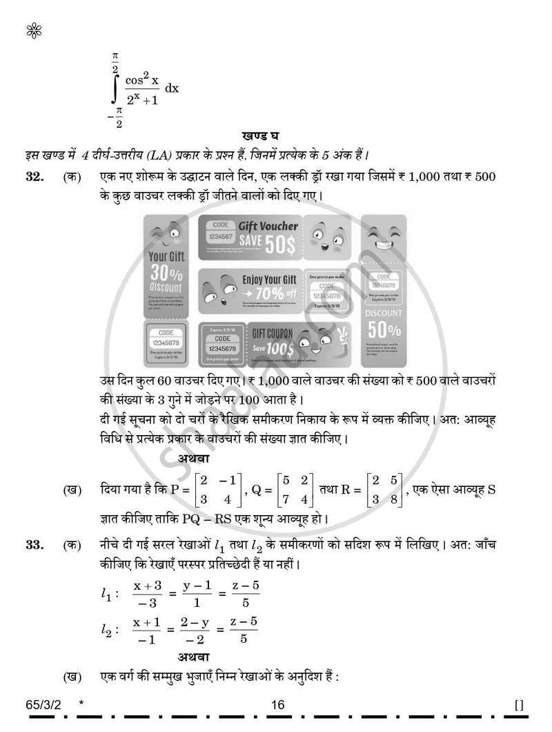 Mathematics 2025-2026 - CBSE 12th - Class 12 - CBSE (Central Board of Secondary Education) question paper with PDF download