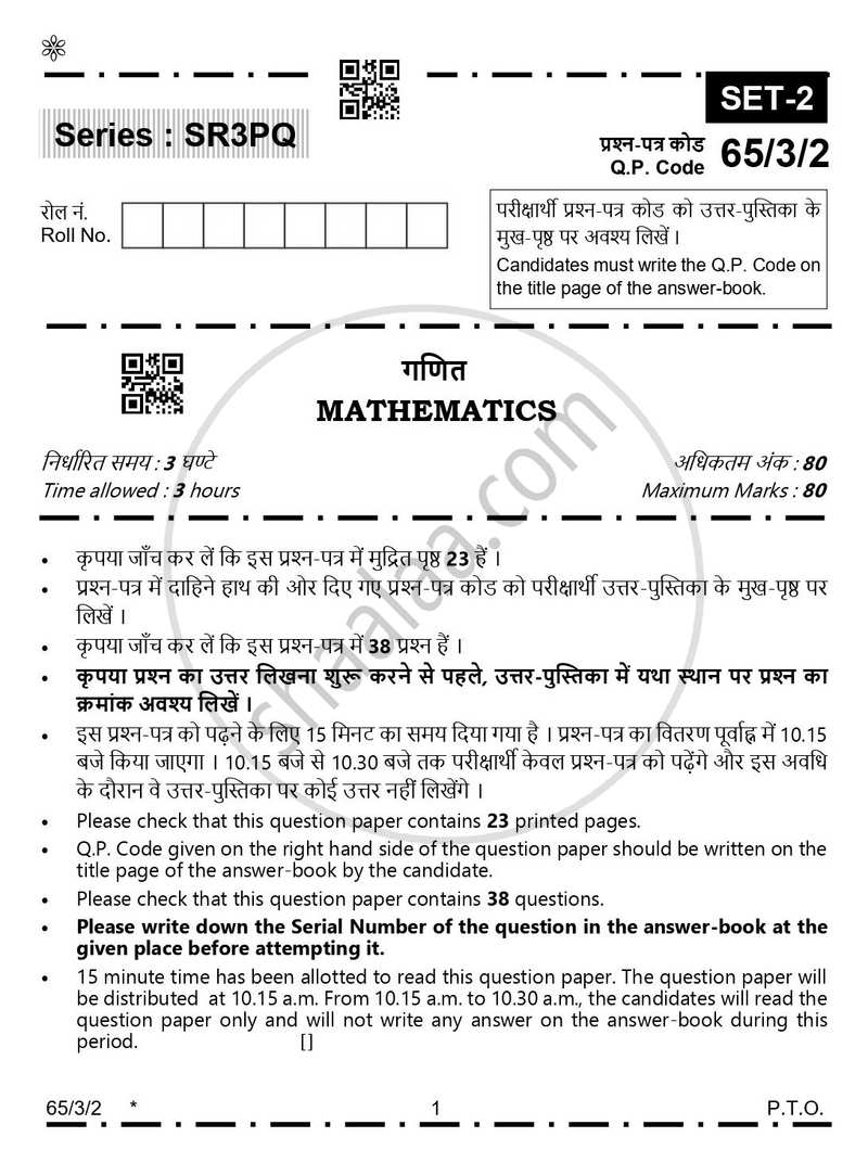 Mathematics 2025-2026 - CBSE 12th - Class 12 - CBSE (Central Board of Secondary Education) question paper with PDF download