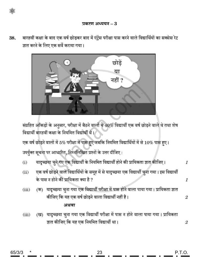 Mathematics 2025-2026 - CBSE 12th - Class 12 - CBSE (Central Board of Secondary Education) question paper with PDF download