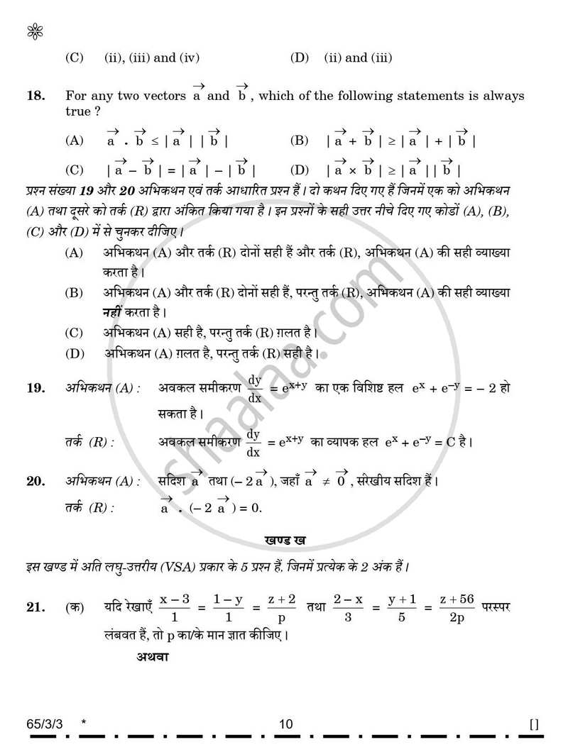 Mathematics 2025-2026 - CBSE 12th - Class 12 - CBSE (Central Board of Secondary Education) question paper with PDF download