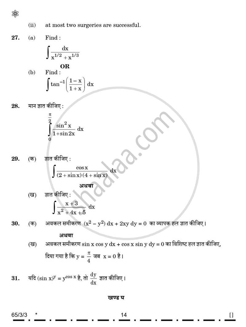 Mathematics 2025-2026 - CBSE 12th - Class 12 - CBSE (Central Board of Secondary Education) question paper with PDF download