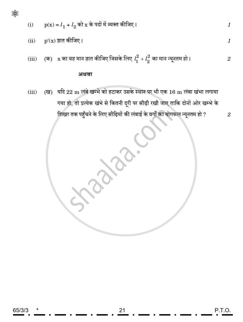 Mathematics 2025-2026 - CBSE 12th - Class 12 - CBSE (Central Board of Secondary Education) question paper with PDF download
