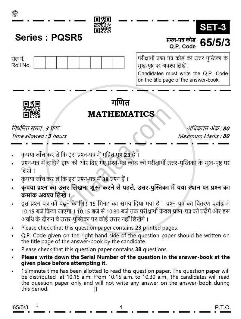 Mathematics 2025-2026 - CBSE 12th - Class 12 - CBSE (Central Board of Secondary Education) question paper with PDF download