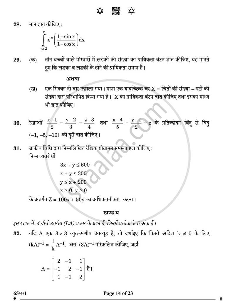 Mathematics (गणित) 2024-2025 - CBSE 12th - Class 12 [कक्षा १२] - CBSE (Central Board of Secondary Education) question paper with PDF download