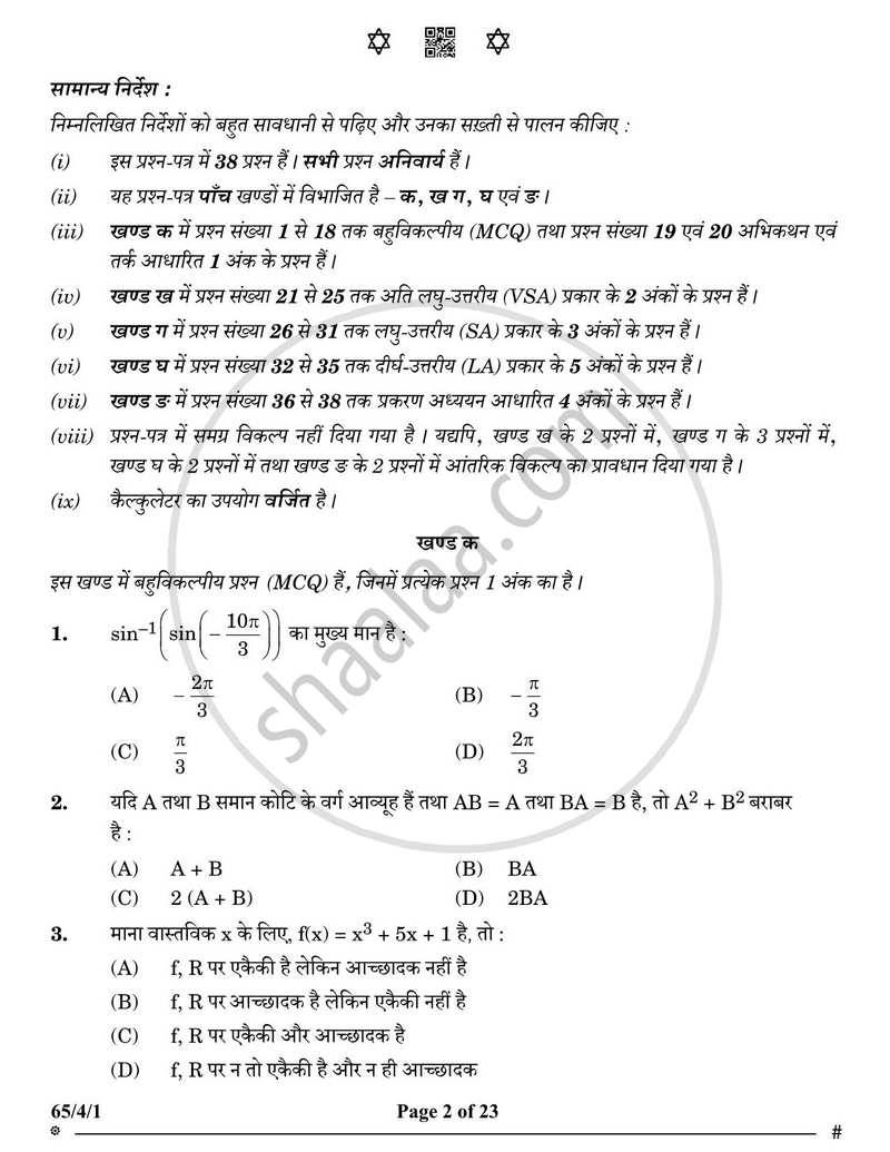Mathematics (गणित) 2024-2025 - CBSE 12th - Class 12 [कक्षा १२] - CBSE (Central Board of Secondary Education) question paper with PDF download