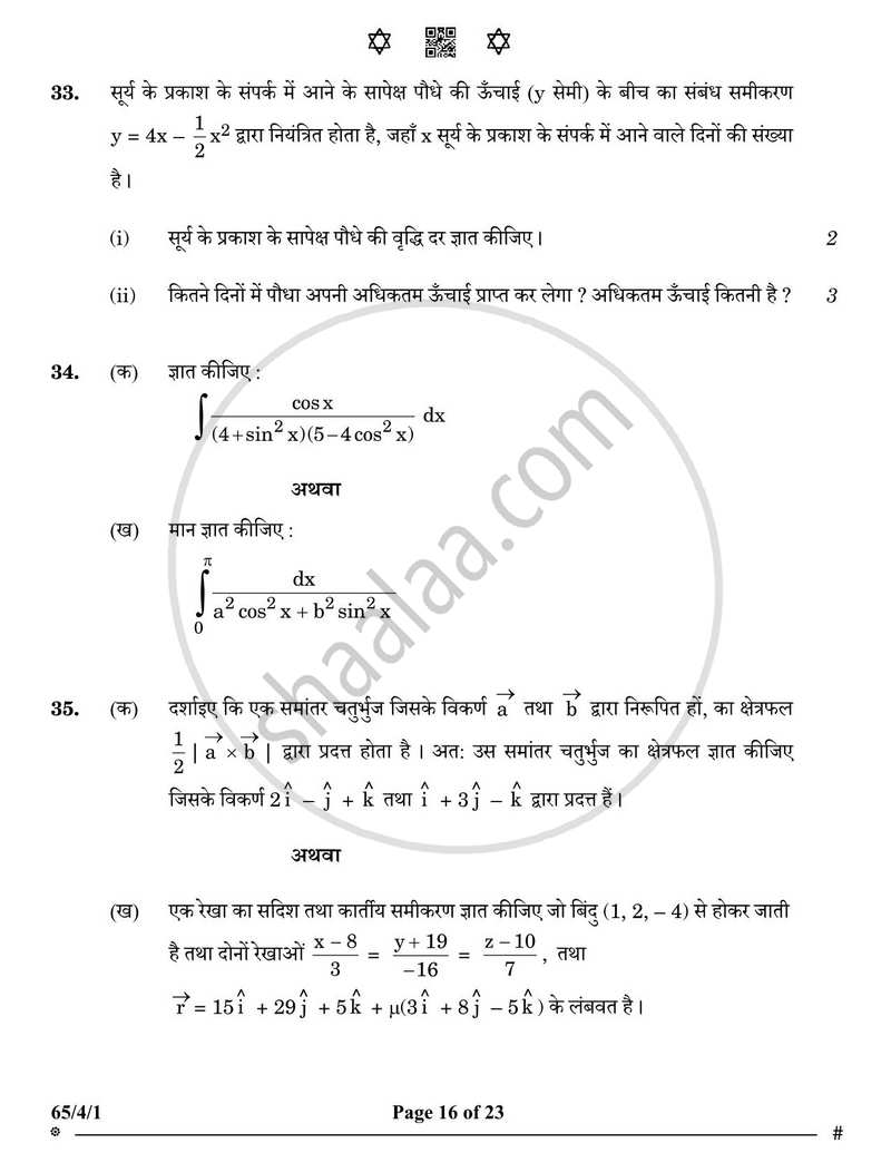 Mathematics (गणित) 2024-2025 - CBSE 12th - Class 12 [कक्षा १२] - CBSE (Central Board of Secondary Education) question paper with PDF download