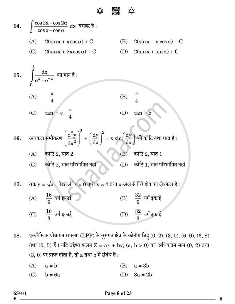 Mathematics (गणित) 2024-2025 - CBSE 12th - Class 12 [कक्षा १२] - CBSE (Central Board of Secondary Education) question paper with PDF download