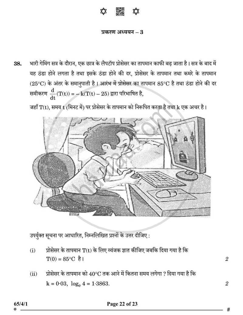 Mathematics (गणित) 2024-2025 - CBSE 12th - Class 12 [कक्षा १२] - CBSE (Central Board of Secondary Education) question paper with PDF download
