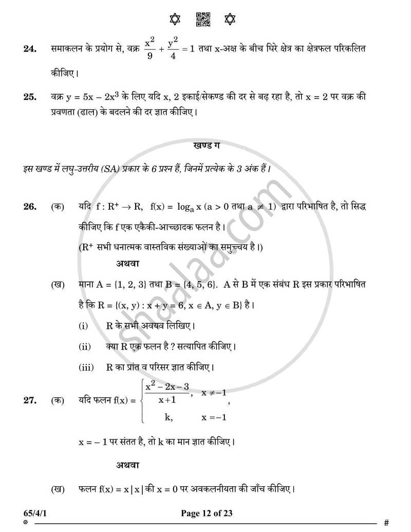 Mathematics (गणित) 2024-2025 - CBSE 12th - Class 12 [कक्षा १२] - CBSE (Central Board of Secondary Education) question paper with PDF download