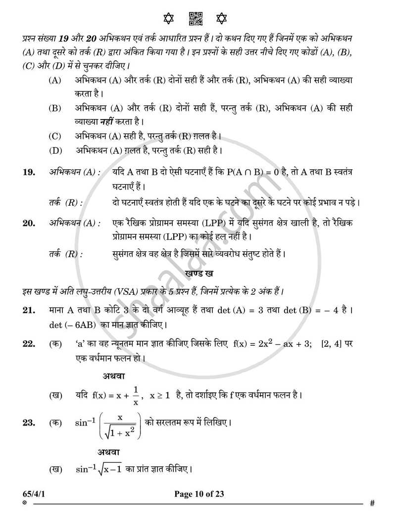 Mathematics (गणित) 2024-2025 - CBSE 12th - Class 12 [कक्षा १२] - CBSE (Central Board of Secondary Education) question paper with PDF download