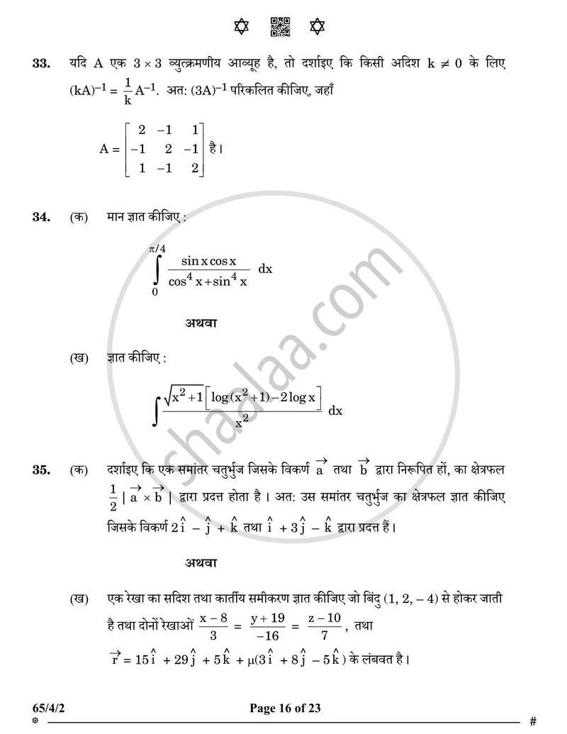 Mathematics (गणित) 2024-2025 - CBSE 12th - Class 12 [कक्षा १२] - CBSE (Central Board of Secondary Education) question paper with PDF download