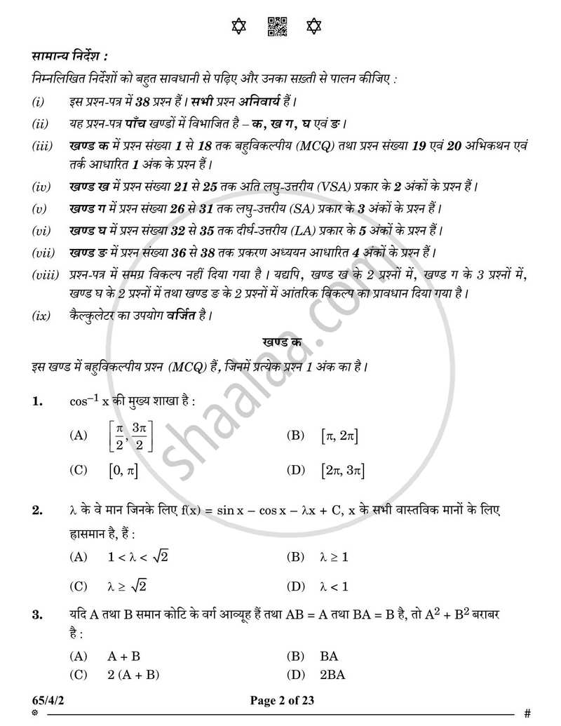 Mathematics (गणित) 2024-2025 - CBSE 12th - Class 12 [कक्षा १२] - CBSE (Central Board of Secondary Education) question paper with PDF download