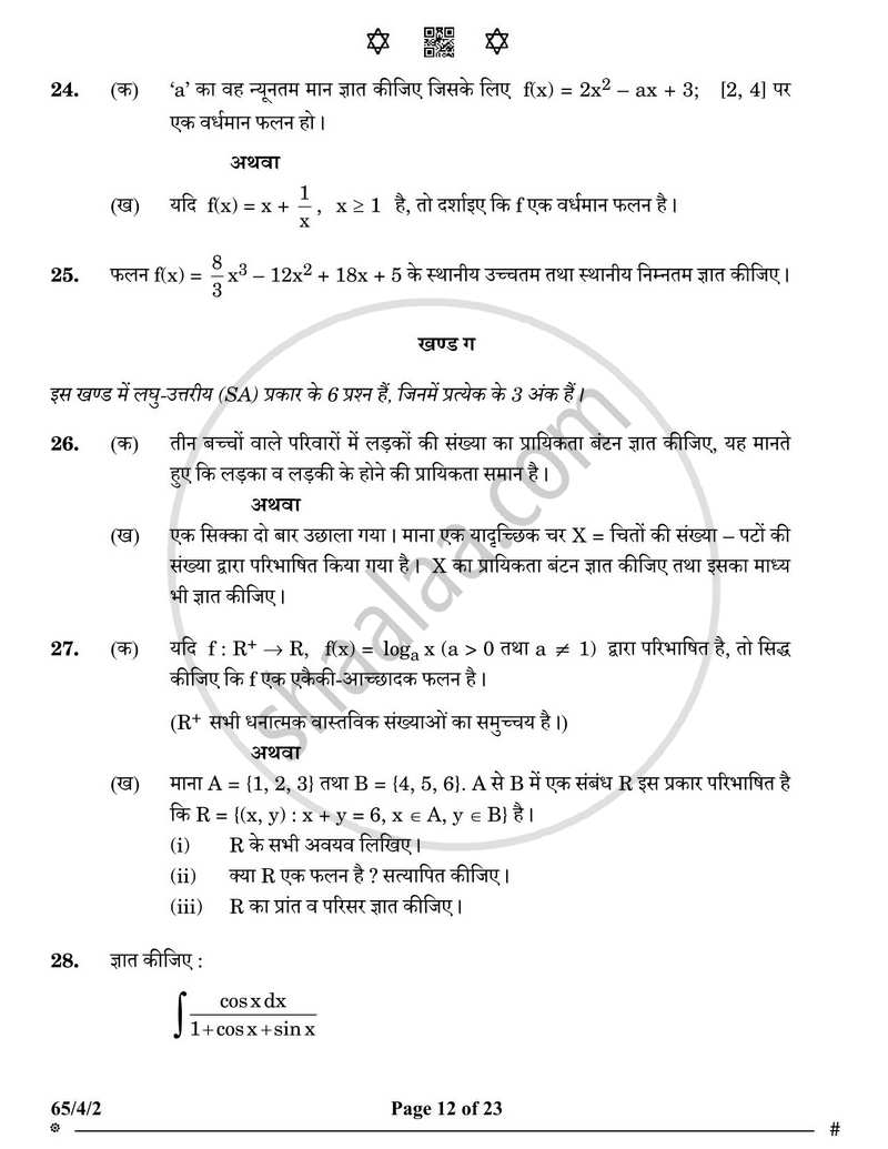 Mathematics (गणित) 2024-2025 - CBSE 12th - Class 12 [कक्षा १२] - CBSE (Central Board of Secondary Education) question paper with PDF download