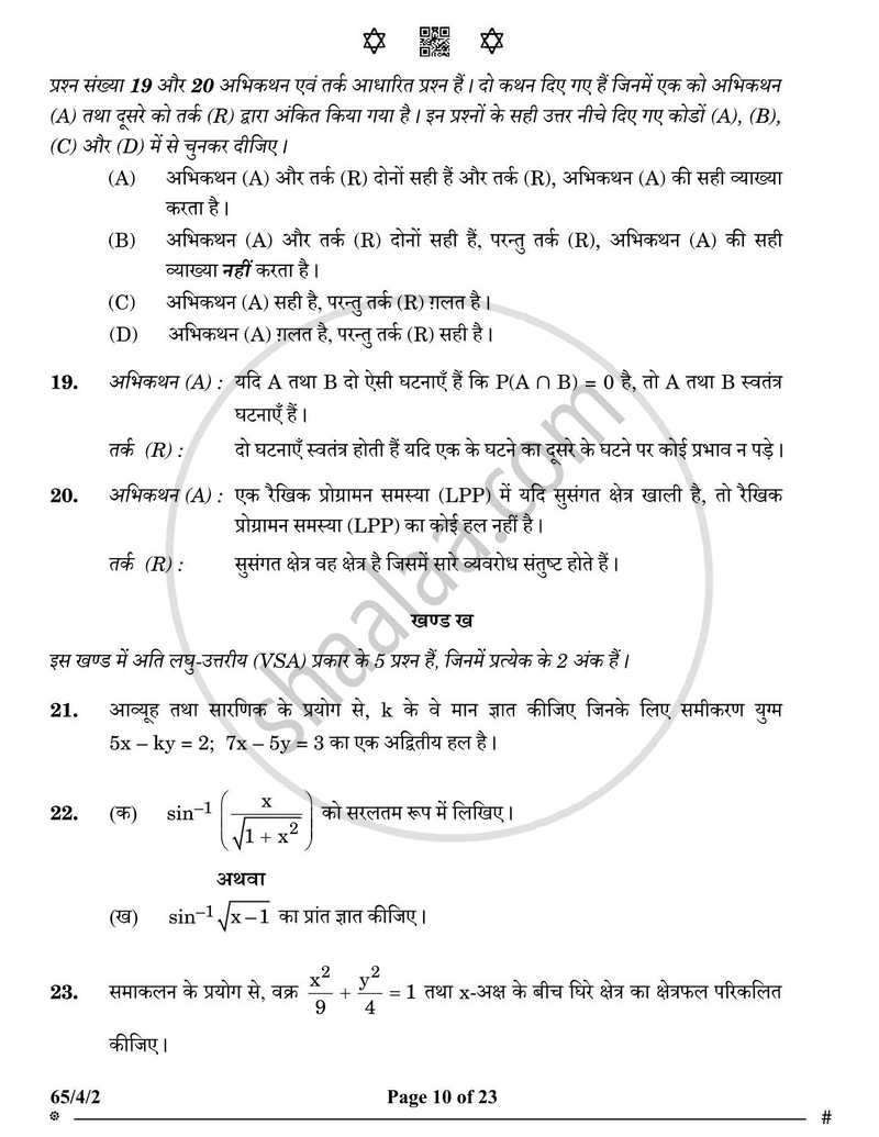 Mathematics (गणित) 2024-2025 - CBSE 12th - Class 12 [कक्षा १२] - CBSE (Central Board of Secondary Education) question paper with PDF download