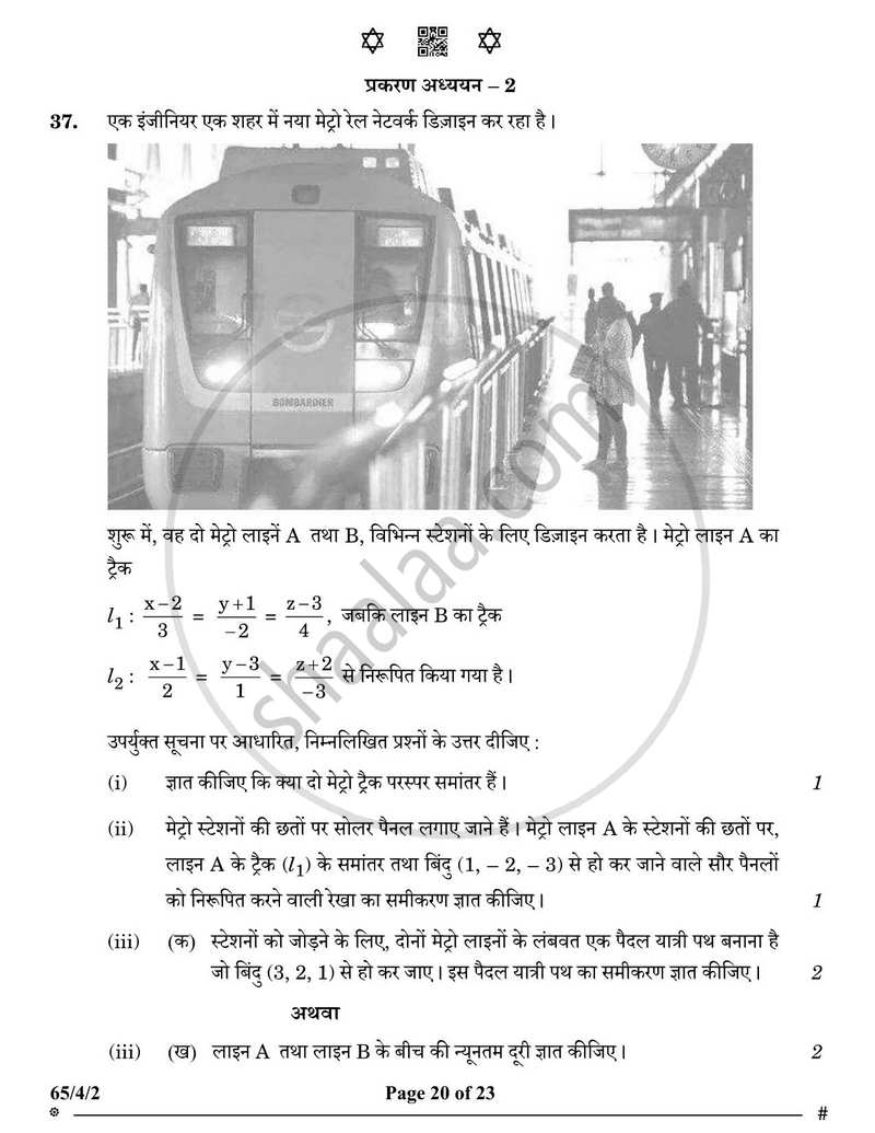 Mathematics (गणित) 2024-2025 - CBSE 12th - Class 12 [कक्षा १२] - CBSE (Central Board of Secondary Education) question paper with PDF download