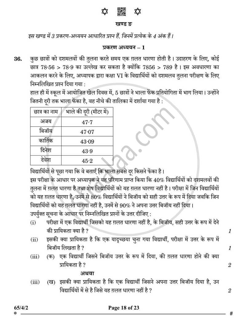 Mathematics (गणित) 2024-2025 - CBSE 12th - Class 12 [कक्षा १२] - CBSE (Central Board of Secondary Education) question paper with PDF download