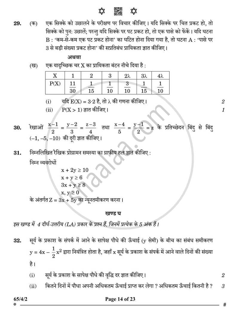 Mathematics (गणित) 2024-2025 - CBSE 12th - Class 12 [कक्षा १२] - CBSE (Central Board of Secondary Education) question paper with PDF download