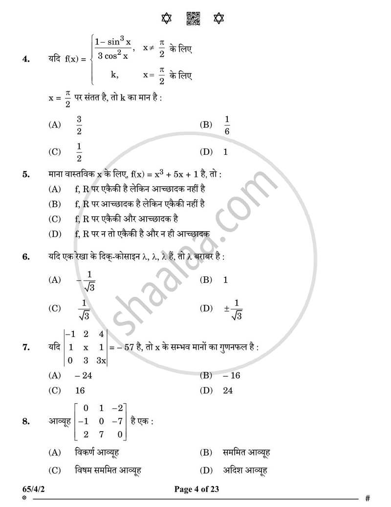 Mathematics (गणित) 2024-2025 - CBSE 12th - Class 12 [कक्षा १२] - CBSE (Central Board of Secondary Education) question paper with PDF download