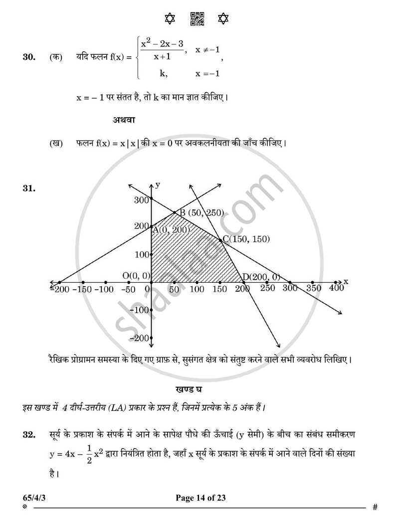 Mathematics (गणित) 2024-2025 - CBSE 12th - Class 12 [कक्षा १२] - CBSE (Central Board of Secondary Education) question paper with PDF download