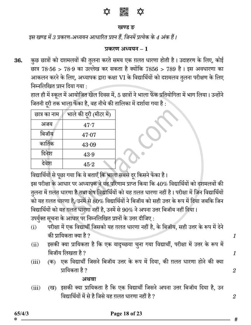 Mathematics (गणित) 2024-2025 - CBSE 12th - Class 12 [कक्षा १२] - CBSE (Central Board of Secondary Education) question paper with PDF download
