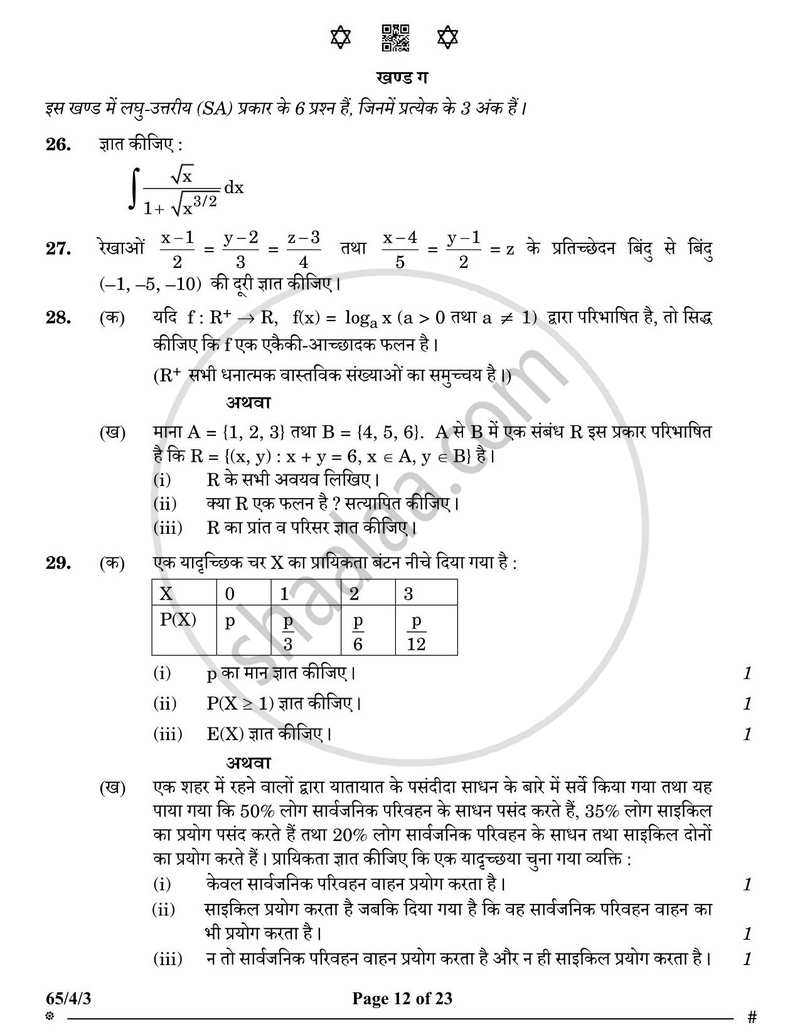 Mathematics (गणित) 2024-2025 - CBSE 12th - Class 12 [कक्षा १२] - CBSE (Central Board of Secondary Education) question paper with PDF download
