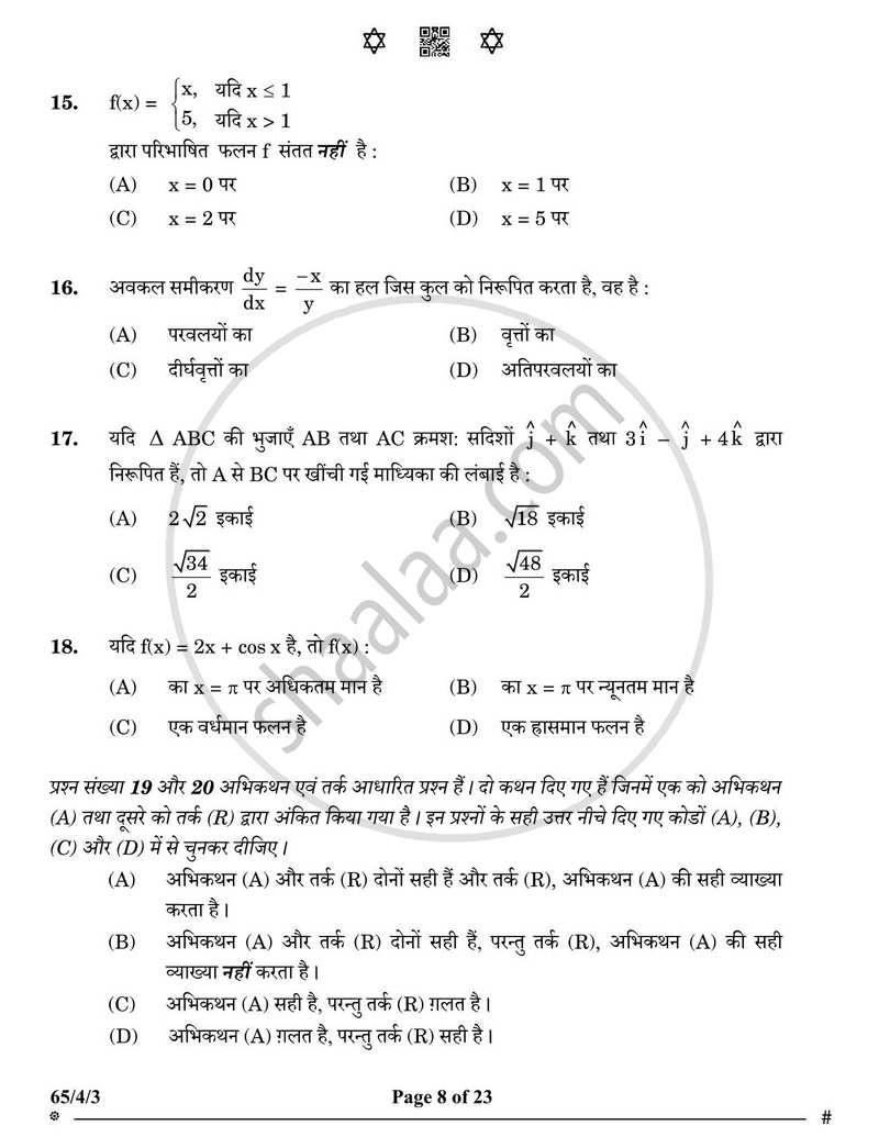 Mathematics (गणित) 2024-2025 - CBSE 12th - Class 12 [कक्षा १२] - CBSE (Central Board of Secondary Education) question paper with PDF download