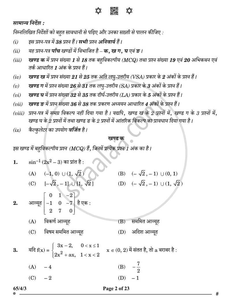 Mathematics (गणित) 2024-2025 - CBSE 12th - Class 12 [कक्षा १२] - CBSE (Central Board of Secondary Education) question paper with PDF download