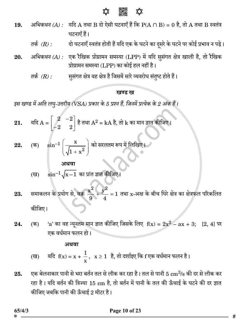 Mathematics (गणित) 2024-2025 - CBSE 12th - Class 12 [कक्षा १२] - CBSE (Central Board of Secondary Education) question paper with PDF download