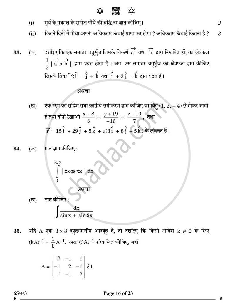 Mathematics (गणित) 2024-2025 - CBSE 12th - Class 12 [कक्षा १२] - CBSE (Central Board of Secondary Education) question paper with PDF download