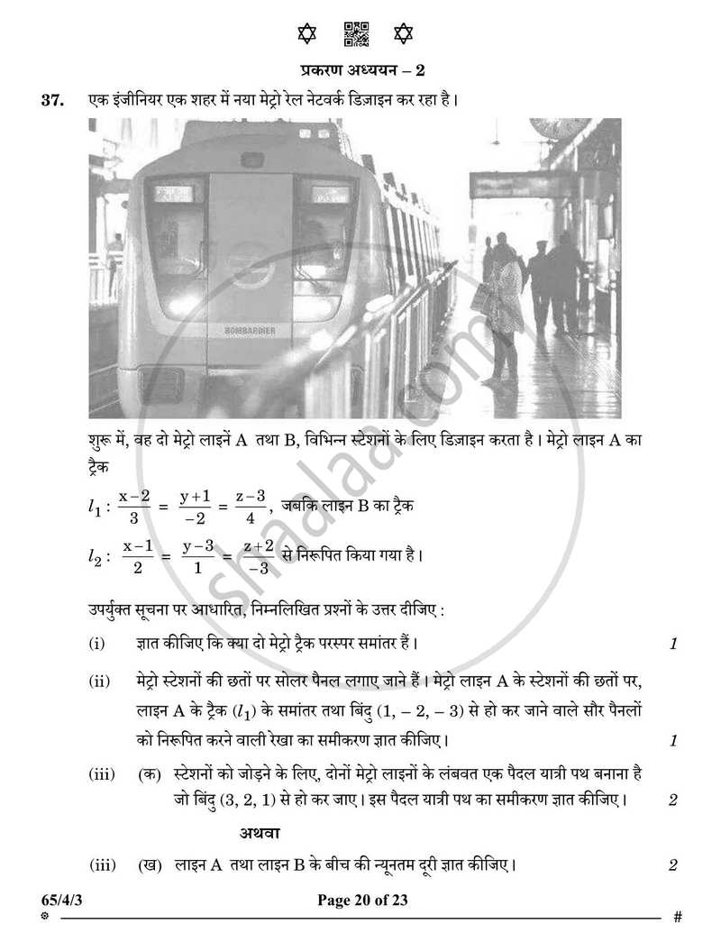 Mathematics (गणित) 2024-2025 - CBSE 12th - Class 12 [कक्षा १२] - CBSE (Central Board of Secondary Education) question paper with PDF download