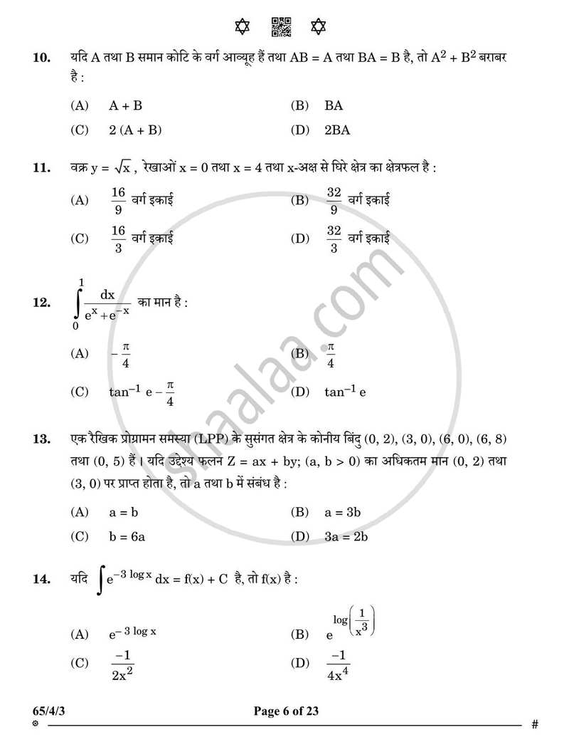 Mathematics (गणित) 2024-2025 - CBSE 12th - Class 12 [कक्षा १२] - CBSE (Central Board of Secondary Education) question paper with PDF download