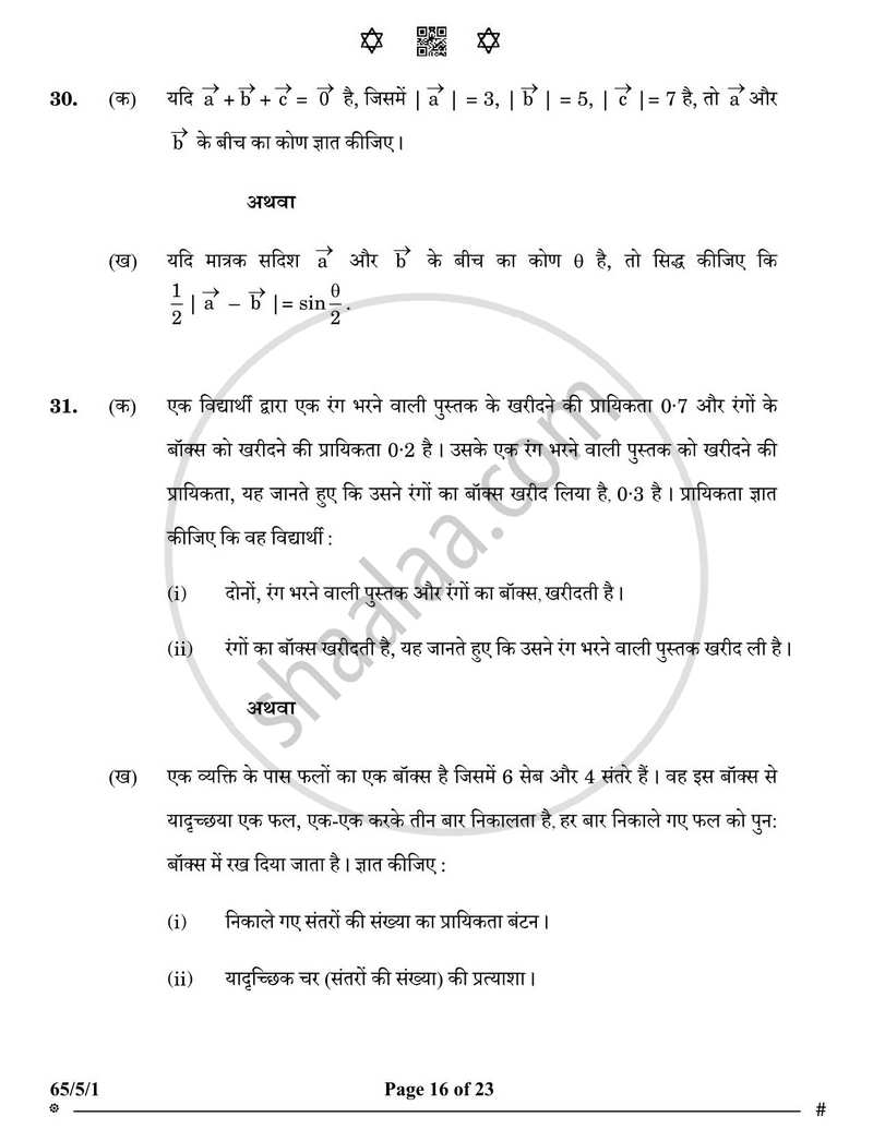 Mathematics (गणित) 2024-2025 - CBSE 12th - Class 12 [कक्षा १२] - CBSE (Central Board of Secondary Education) question paper with PDF download