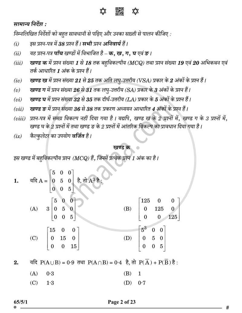 Mathematics (गणित) 2024-2025 - CBSE 12th - Class 12 [कक्षा १२] - CBSE (Central Board of Secondary Education) question paper with PDF download
