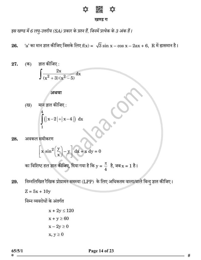 Mathematics (गणित) 2024-2025 - CBSE 12th - Class 12 [कक्षा १२] - CBSE (Central Board of Secondary Education) question paper with PDF download